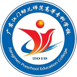 广东江门幼儿师范高等专科学校队标,广东江门幼儿师范高等专科学校图片
